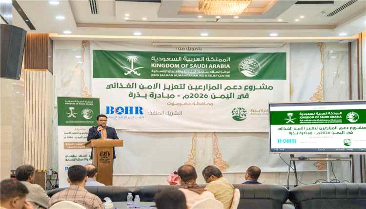 مركز الملك سلمان يدشن مشروعًا لدعم المزارعين وتعزيز الأمن الغذائي في حضرموت وسقطرى