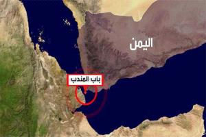 إيران وحلفاؤها يلوّحون بإغلاق باب المندب.. تصعيد يهدد الملاحة وإمدادات الطاقة العالمية