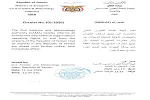 الهيئة العامة للطيران المدني والأرصاد تصدر تعميما بإغلاق جميع مطارات الجمهورية اليمنية أمام حركة الطيران حتى إشعار آخر