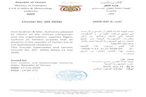 هيئة الطيران اليمنية تلغي قرار إغلاق المطارات وتعلن الجاهزية التشغيلية الكاملة