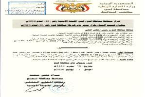 محافظ لحج يجمّد قرار تكليف مدير أمن الحوطة بسبب تداعيات أمنية
