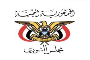 مجلس الشورى يؤكد دعمه لخطاب رئيس مجلس القيادة ويدعو إلى توحيد الصف لاستعادة مؤسسات الدولة