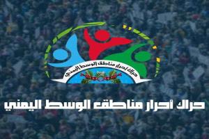 حراك وسط اليمن يدعوا جميع قبائل مناطقه لمساندة المعركة الشعبية ضد ميليشيات الحوثي الإرهابية ومساندة مطارح الريان.