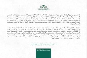 السعودية تدين استهداف ناقلتين في مضيق هرمز وتحمل إيران المسؤولية الكاملة