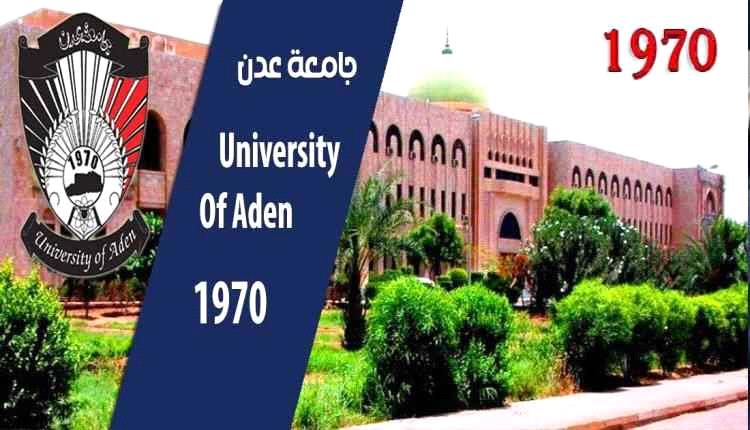 جامعة عدن تتجه لتعزيز التعليم المدمج وتدعو لإعداد محتوى رقمي لدعم العملية التعليمية
