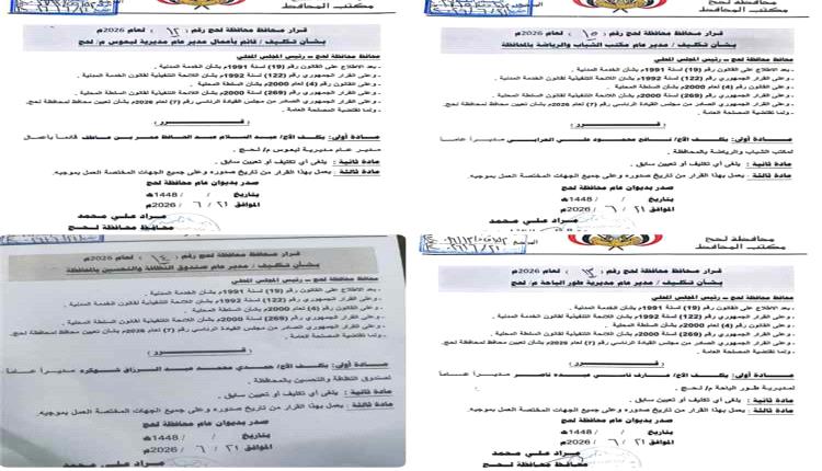 محافظ لحج يجري تغييرات إدارية جديدة ويصدر قرارات تكليف لعدد من المناصب القيادية