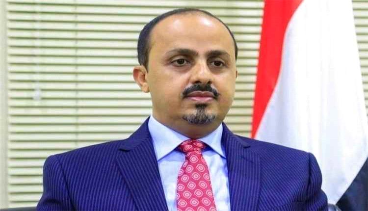 الإرياني: استشهاد وإصابة أطفال في الضالع يكشف مجدداً الكارثة الإنسانية التي خلفتها ألغام الحوثيين