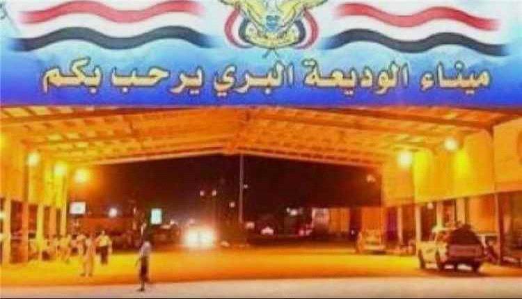 منفذ الوديعة يدعو الناقلين إلى الالتزام بالحجز المسبق لضمان راحة المسافرين وانسيابية الحركة