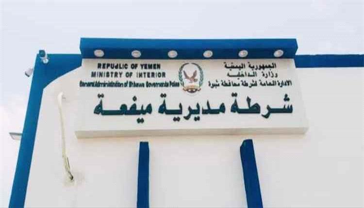 شرطة ميفعة تحيل متهمين بتعاطي المخدرات إلى النيابة العامة في شبوة