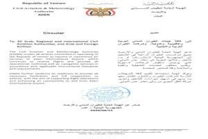 هيئة الطيران اليمنية تدعو شركات الطيران لتسيير رحلاتها عبر مطار عدن الدولي