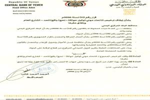 البنك المركزي اليمني يوقف ترخيص "الاتحاد موني" في يافع الحد بلحج ويأمر بإغلاق مقره