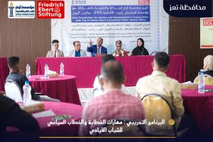 تعز: تدشين برنامج تدريبي نوعي للشباب القيادي لتعزيز مهارات الخطاب السياسي