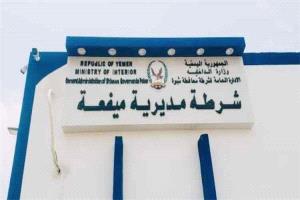 شرطة ميفعة تحيل متهمين بتعاطي المخدرات إلى النيابة العامة في شبوة