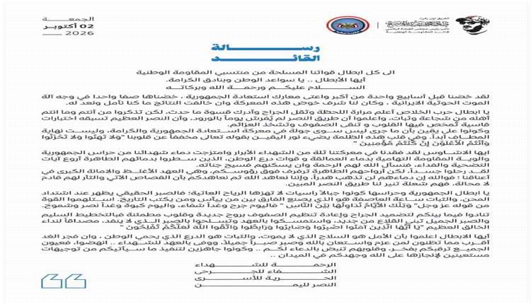 قيادة المقاومة الوطنية تدعو مقاتليها لإعادة تنظيم الصفوف والاستعداد لجولة جديدة