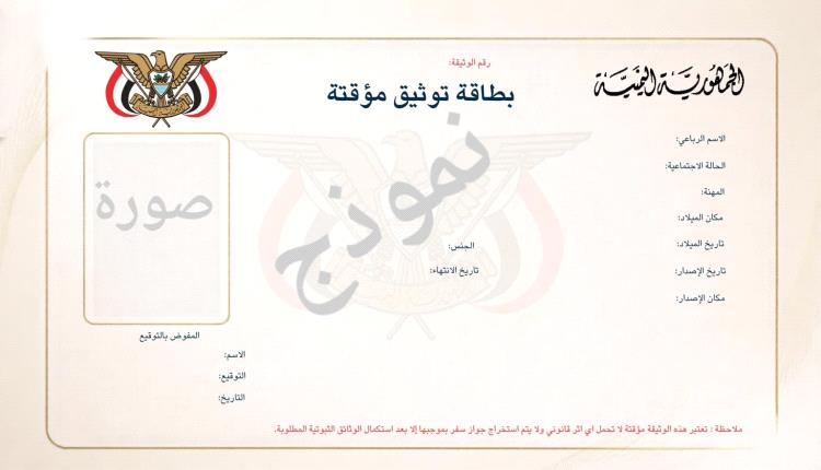 سفارة اليمن تستكمل ترتيبات تصحيح أوضاع المواطنين في السعودية