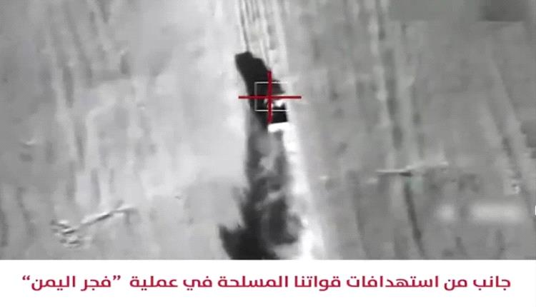 القوات المسلحة تعلن تنفيذ أكثر من 2750 عملية استهداف ضمن فجر اليمن