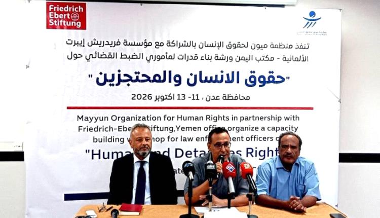 بدء دورة تدريبية في عدن لتعزيز حقوق السجناء وبناء قدرات مأموري الضبط القضائي