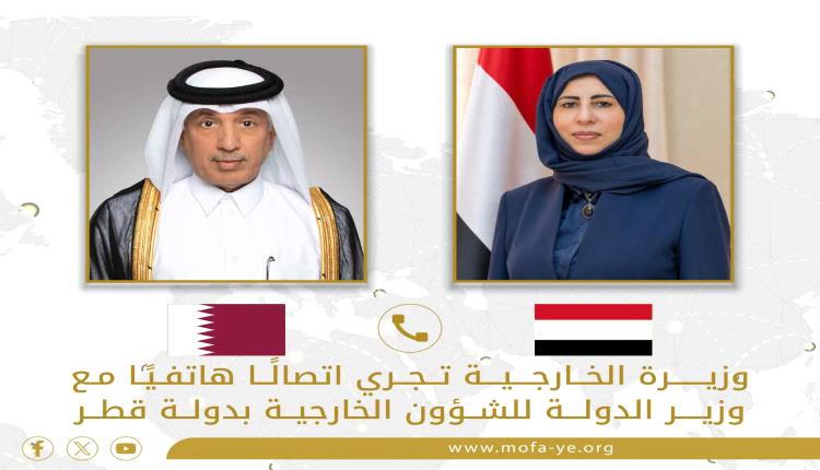 وزيرة الخارجية تستعرض مع وزير الدولة القطري تصعيد مليشيات الحوثي في مدينة تعز