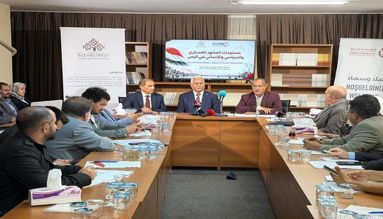 سفير اليمن لدى تركيا يستعرض مستجدات «فجر اليمن» وأهدافها أمام إعلاميين عرب وأتراك