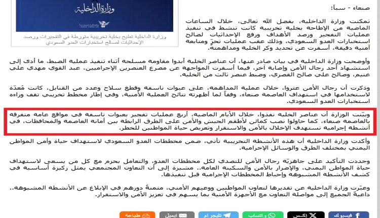 ميليشيا الحوثي تقر باختراق أمني في صنعاء