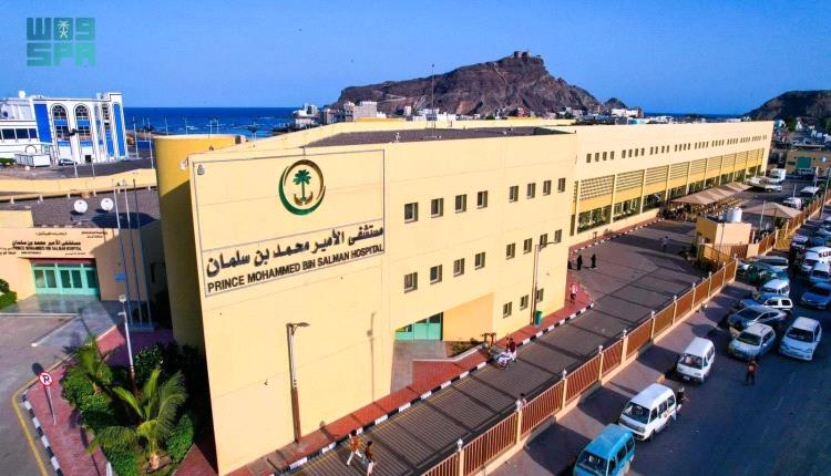 مستشفى الأمير محمد بن سلمان بعدن يقدم نحو 5 ملايين خدمة طبية