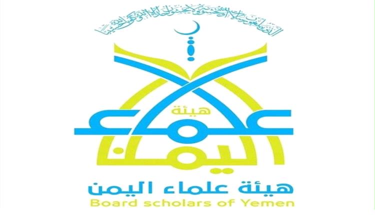 هيئة علماء اليمن تدعو شيخ الأزهر إلى دعم استعادة الدولة وإنهاء العدوان الحوثي
