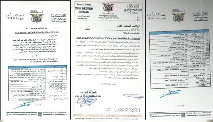 البنك المركزي يوجه بتجميد أموال وأصول 135 شخصاً وكياناً وسفينة