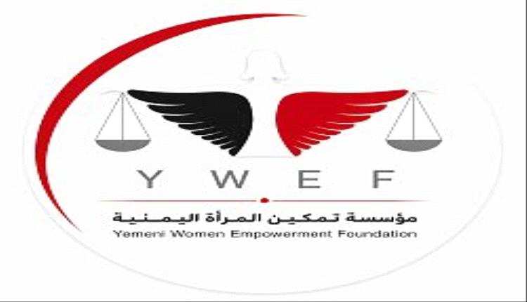 مؤسسة تمكين المرأة تحذر من توقف نحو 52% من مرافق تعز الطبية وتطالب بتدخل عاجل