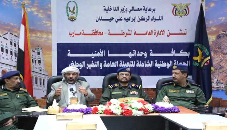 تدشين حملة التعبئة العامة لشرطة مأرب لتعزيز الجبهة الداخلية ومواكبة «فجر اليمن»