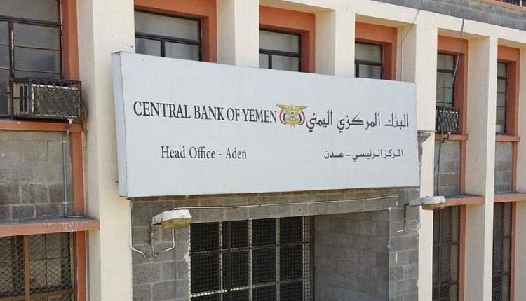 البنك المركزي يوقف تراخيص خمس شركات صرافة ويقرر إغلاق مقراتها