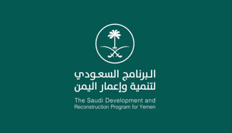 62 مشروعاً ومبادرة سعودية لدعم قطاع المياه في 14 محافظة يمنية