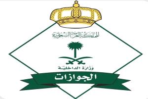 الجوازات السعودية تعلن بدء تصحيح أوضاع اليمنيين وتشمل أربع فئات
