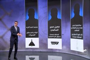 «العربية» تكشف قيادات حوثية تدير هجمات الصواريخ والمسيّرات في اليمن وضد السعودية