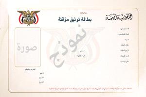 سفارة اليمن تعلن بدء التسجيل الأولي لتصحيح الأوضاع في السعودية