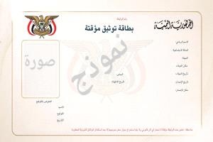 سفارة اليمن تستكمل ترتيبات تصحيح أوضاع المواطنين في السعودية