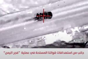 القوات المسلحة تعلن تنفيذ 1732 عملية استهداف ضمن فجر اليمن