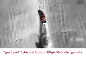 القوات المسلحة تعلن تنفيذ أكثر من 2750 عملية استهداف ضمن فجر اليمن