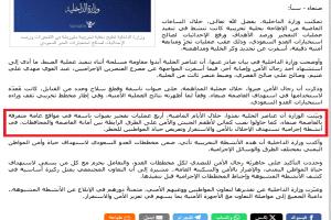ميليشيا الحوثي تقر باختراق أمني في صنعاء