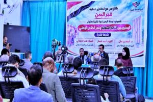 ندوة فكرية في مأرب تدعو إلى تجريم العنصرية وإنشاء هيئة وطنية لحماية الهوية اليمنية