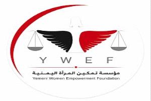 مؤسسة تمكين المرأة تحذر من توقف نحو 52% من مرافق تعز الطبية وتطالب بتدخل عاجل