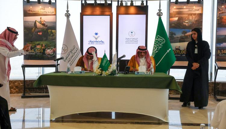 البرنامج السعودي لتنمية وإعمار اليمن يوقّع مذكرة تعاون مع جامعة نجران لتعزيز بناء القدرات والابتكار التنموي