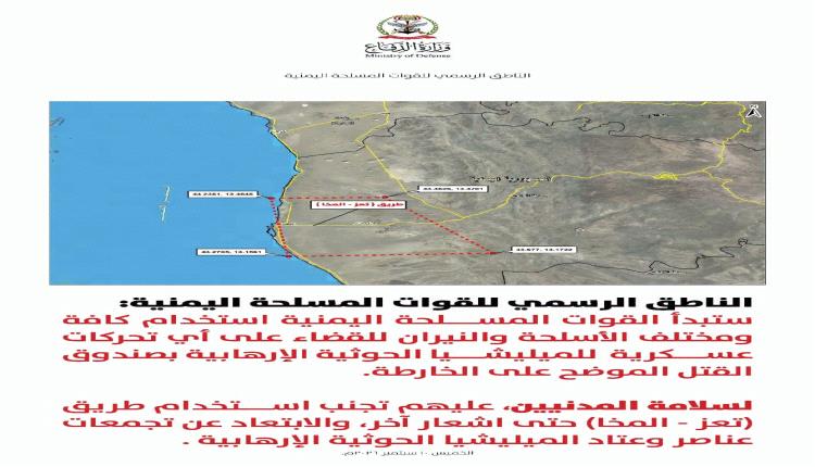 القوات المسلحة تعلن استخدام مختلف الأسلحة والنيران ضد تحركات ميليشيا الحوثي