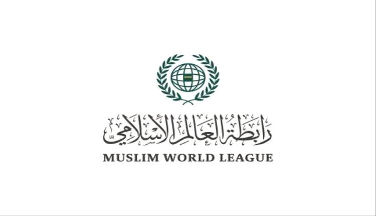 رابطة العالم الإسلامي تدين اعتداءات مليشيات الحوثي على محافظة الطوال بالسعودية