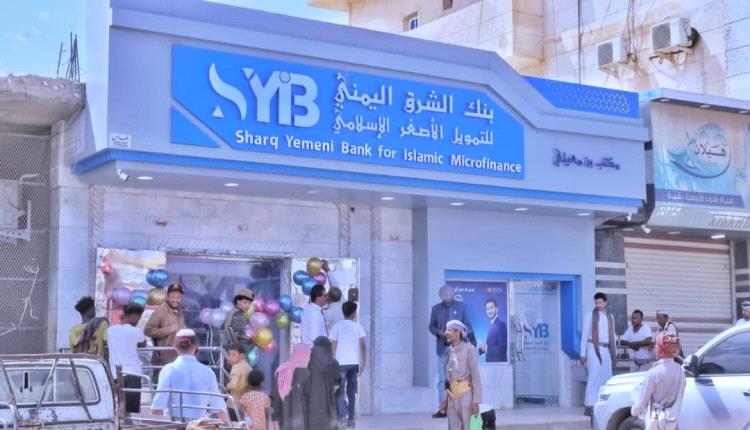 مأرب.. الباكري يفتتح فرع بنك الشرق اليمني للتمويل الأصغر الإسلامي في مديرية الوادي