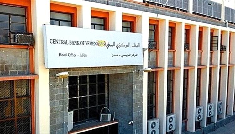 محافظ البنك المركزي يصدر قرار بإيقاف ترخيص وإغلاق مقرات أربع شركات ومنشآت صرافة مخالفة