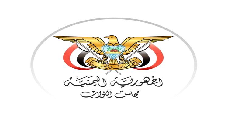 مجلس النواب يقر إعلان التعبئة العامة و النفير العام