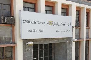 البنك المركزي اليمني يوقف ترخيص شركة البراق للصرافة ويغلق مقرها