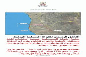 القوات المسلحة تعلن استخدام مختلف الأسلحة والنيران ضد تحركات ميليشيا الحوثي