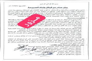 مشايخ الصبيحة ينفون إصدار بيان بشأن عصام هزاع ويحذرون من تداوله