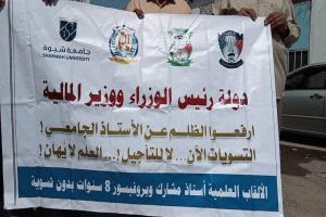 أكاديميو جامعات عدن وأبين ولحج وشبوة والضالع يطالبون بصرف مستحقات الترقيات العلمية